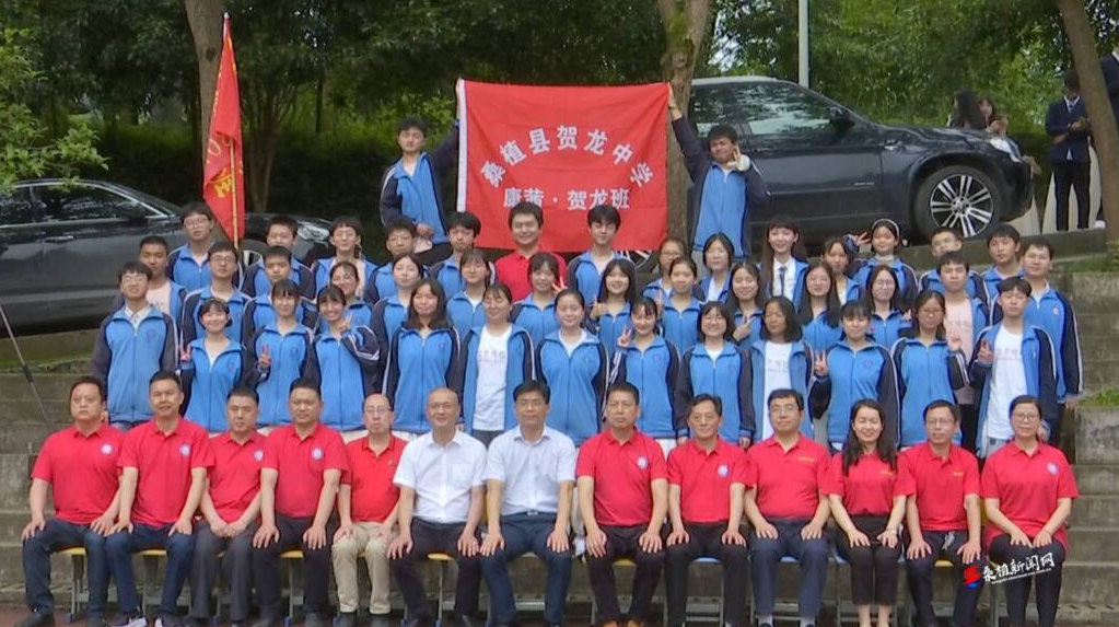 县贺龙中学举行“康茜贺龙班”毕业典礼
