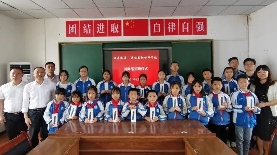 网易公司为张家界市桑植县细砂坪学校捐赠学习物资