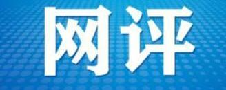 《中国共产党组织工作条例》护航组工工作新征程