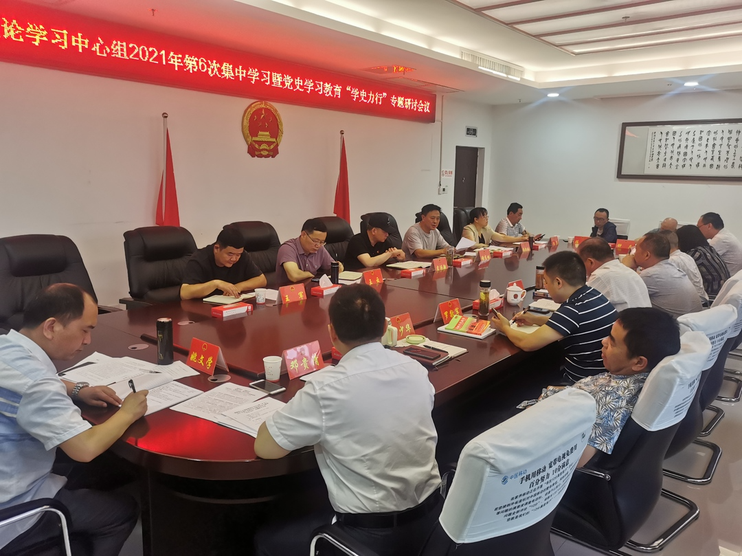 桑植县人大党组理论学习中心组举行集中学习暨党史学习教育专题研讨