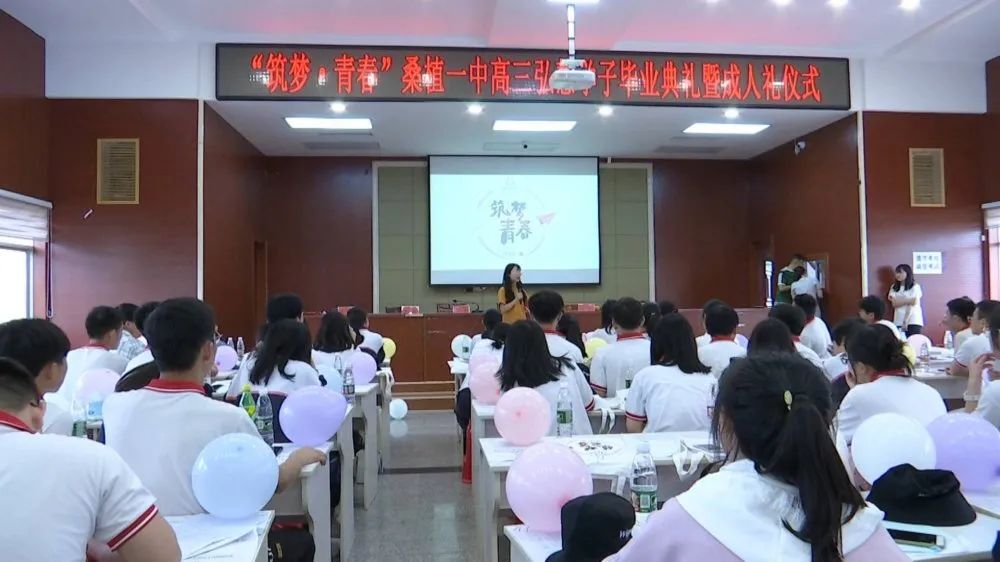 桑植一中弘慧班举行毕业典礼暨成人礼仪式