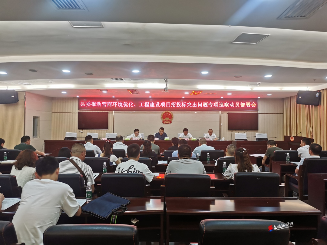 桑植县部署推动营商环境优化、工程建设项目招投标突出问题专项巡察工作