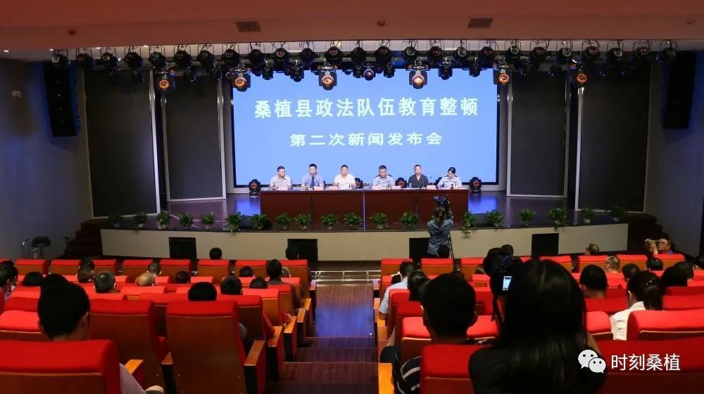 桑植县召开政法队伍教育整顿第二次新闻发布会