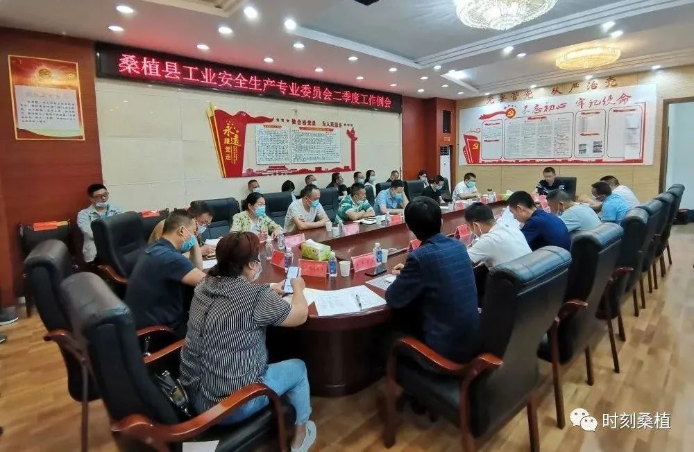 县工业安全生产专业委员会召开二季度工作例会
