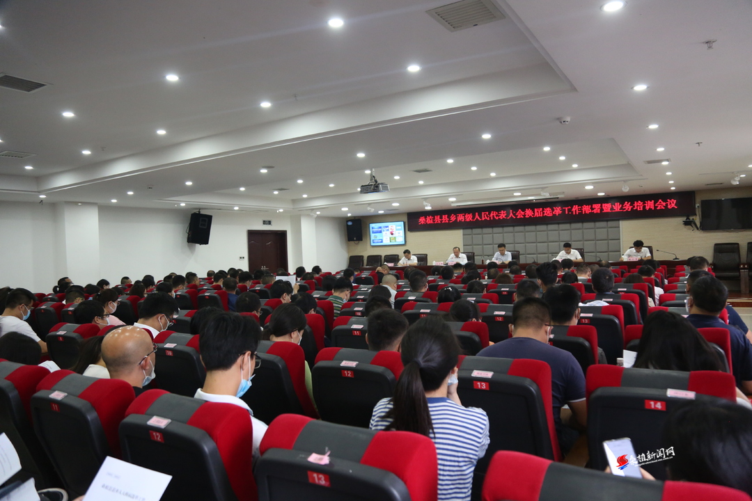 桑植县县乡两级人民代表大会换届选举工作部署暨业务培训会召开