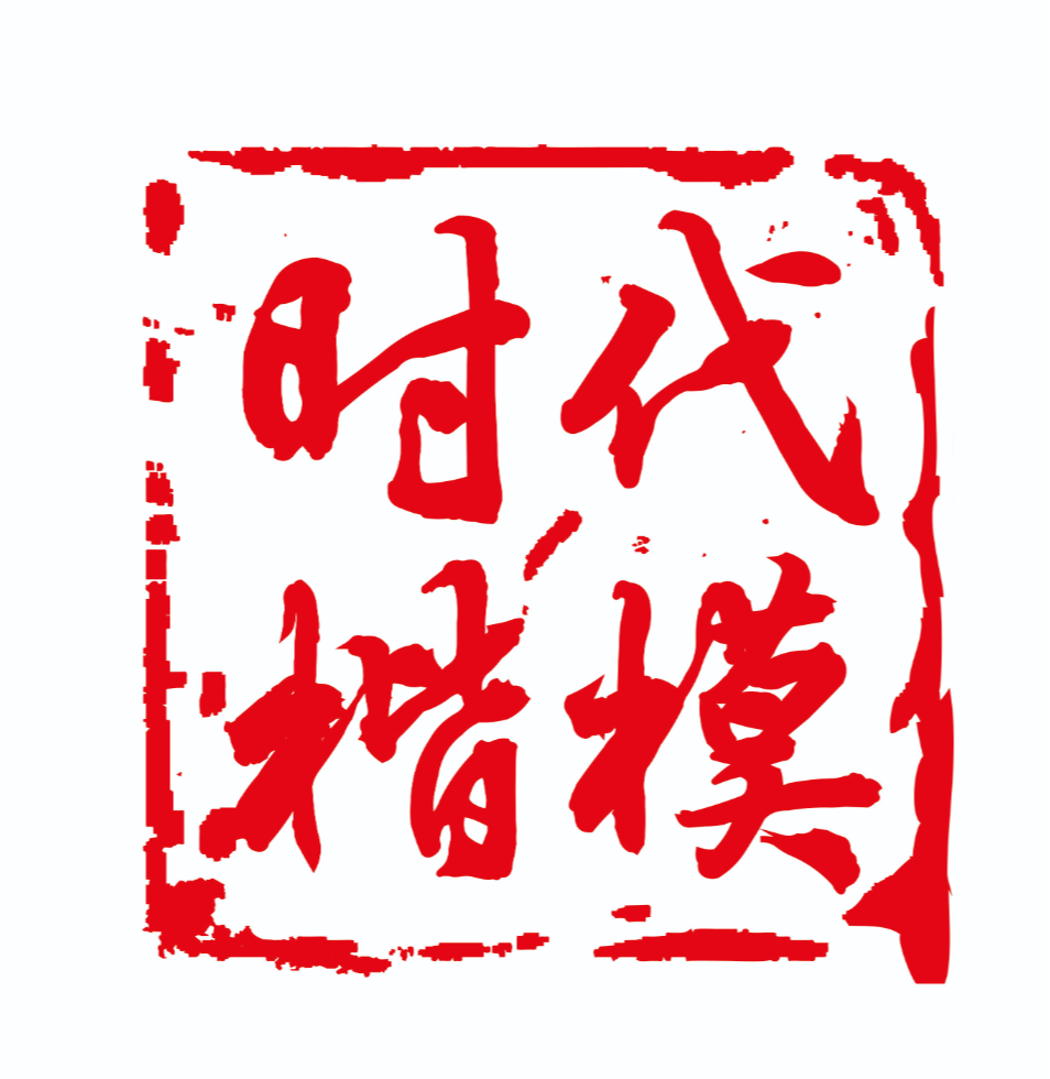 时代楷模的故事（七）