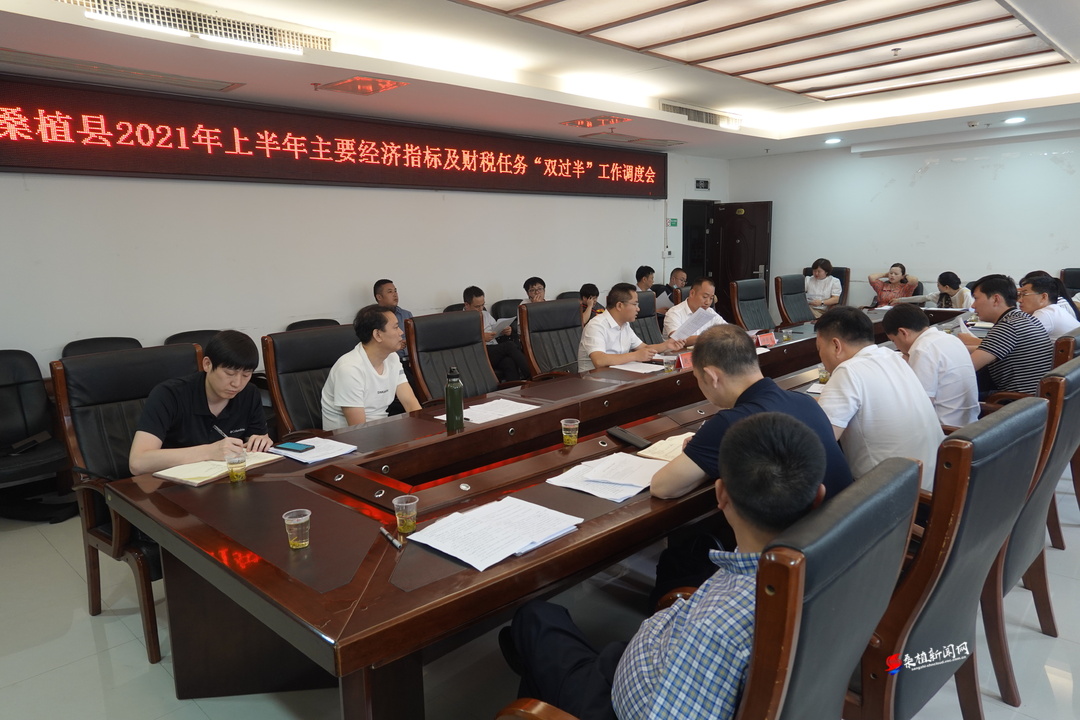 赵云海调度主要经济指标及财税任务“双过半”工作