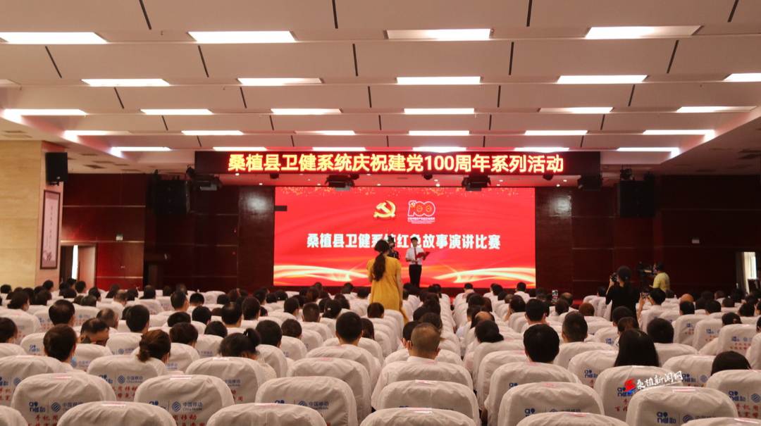 县卫健系统庆祝建党100周年“讲述红色故事，传承红色基因”演讲比赛圆满落幕