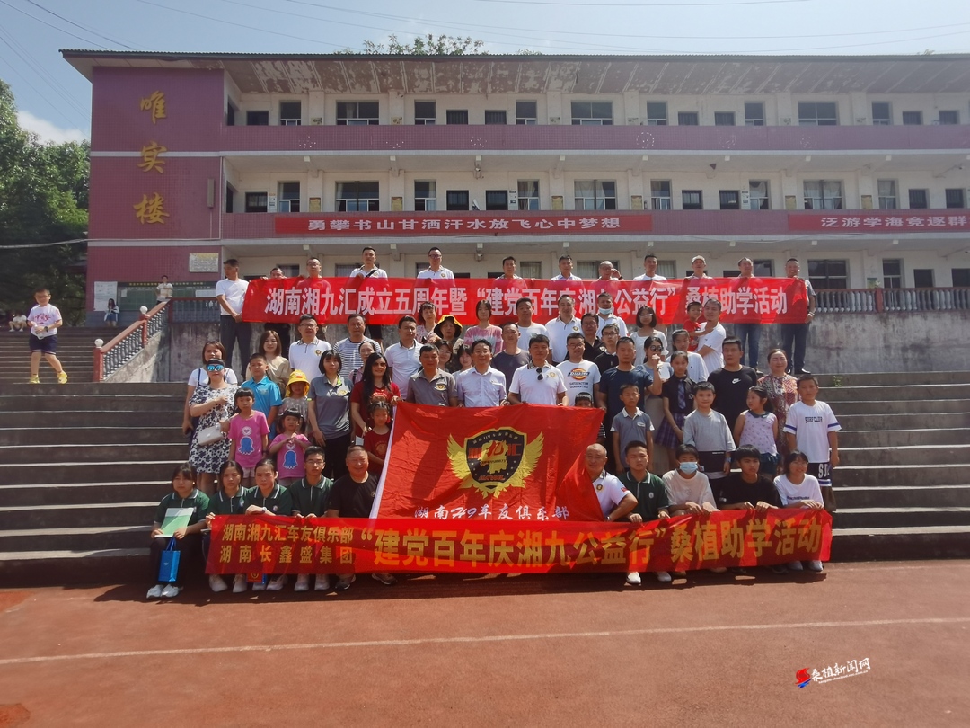 湘九汇到贺龙中学开展爱心助学活动