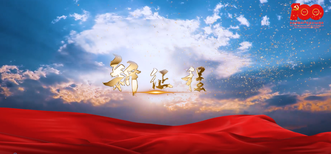 超燃快闪！桑植人深情唱响《新征程》，献礼建党100周年！
