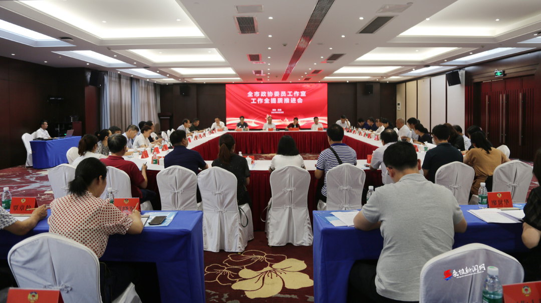 全市政协委员工作室“工作全提质”推进会在桑召开