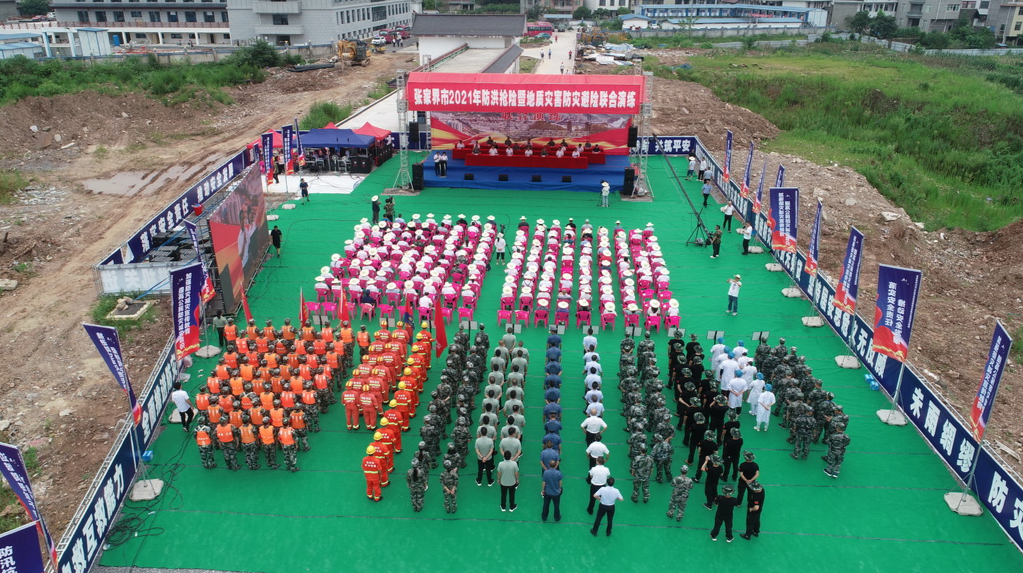 张家界市开展2021年防洪抢险暨地质灾害防灾避险联合演练