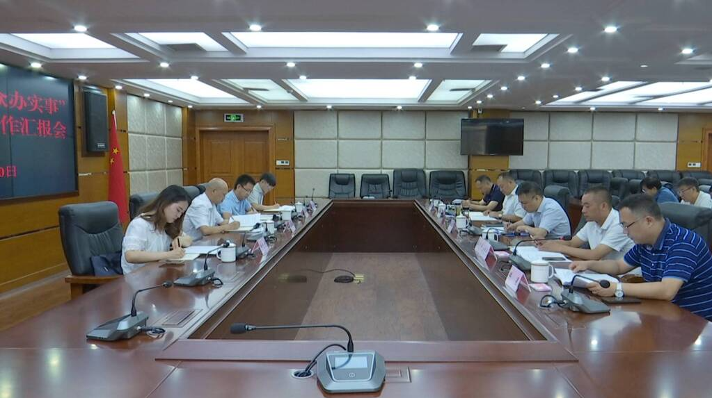 桑植县“我为群众办实事”重点任务督查工作汇报会召开