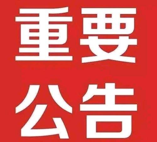 桑植县第十七届人民代表大会常务委员会第四十四次会议公告