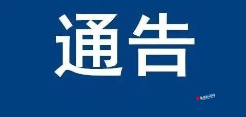 关于对7月22日晚魅力湘西观众进行管控的通告