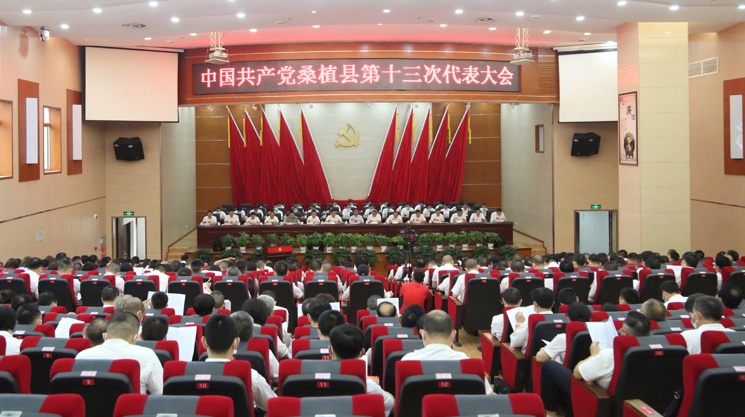 中国共产党桑植县第十三次代表大会开幕