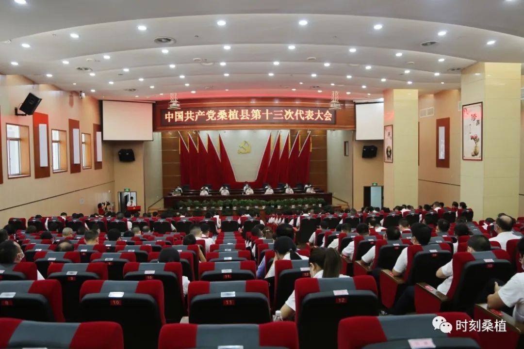 中国共产党桑植县第十三次代表大会闭幕