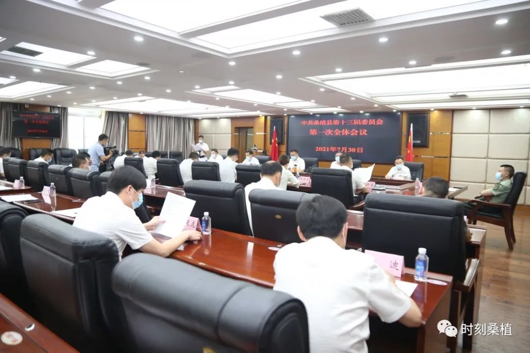 中国共产党桑植县第十三届委员会举行第一次全体会议，选出新一届县委常委、县委书记、副书记
