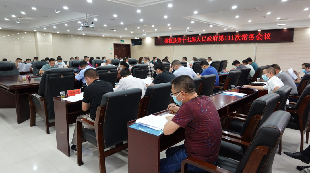 梁高武主持召开桑植县第十七届人民政府第111次常务会议