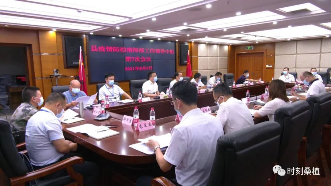 众志成城 抗击疫情︱桑植县疫情防控指挥部工作领导小组第7次会议召开