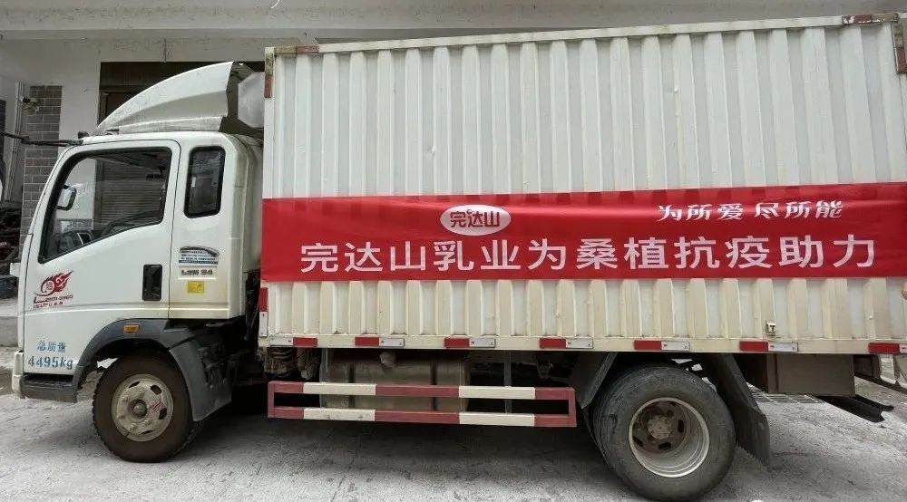 爱心捐赠丨黑龙江完达山阳光乳业有限公司向桑植县捐赠一千提牛奶