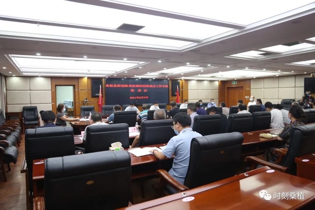 曹飞主持召开疫情防控隔离点工作专班推进会