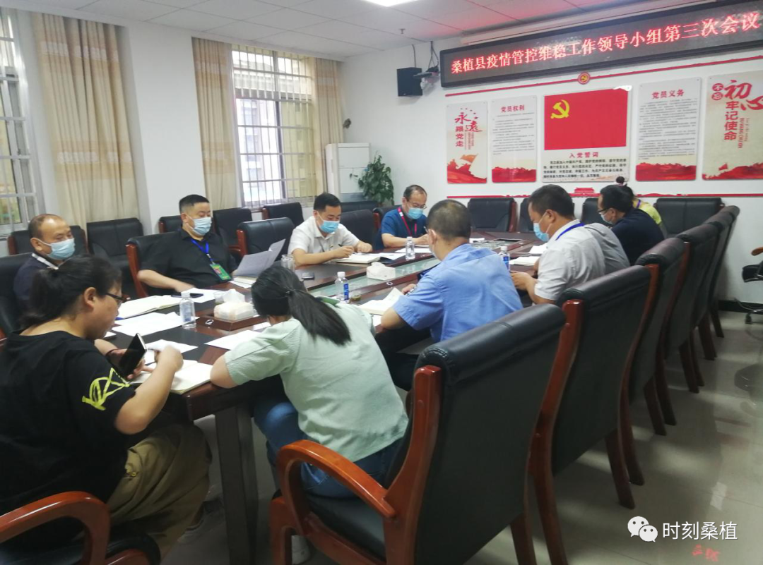 桑植县召开疫情防控管控维稳工作调度会