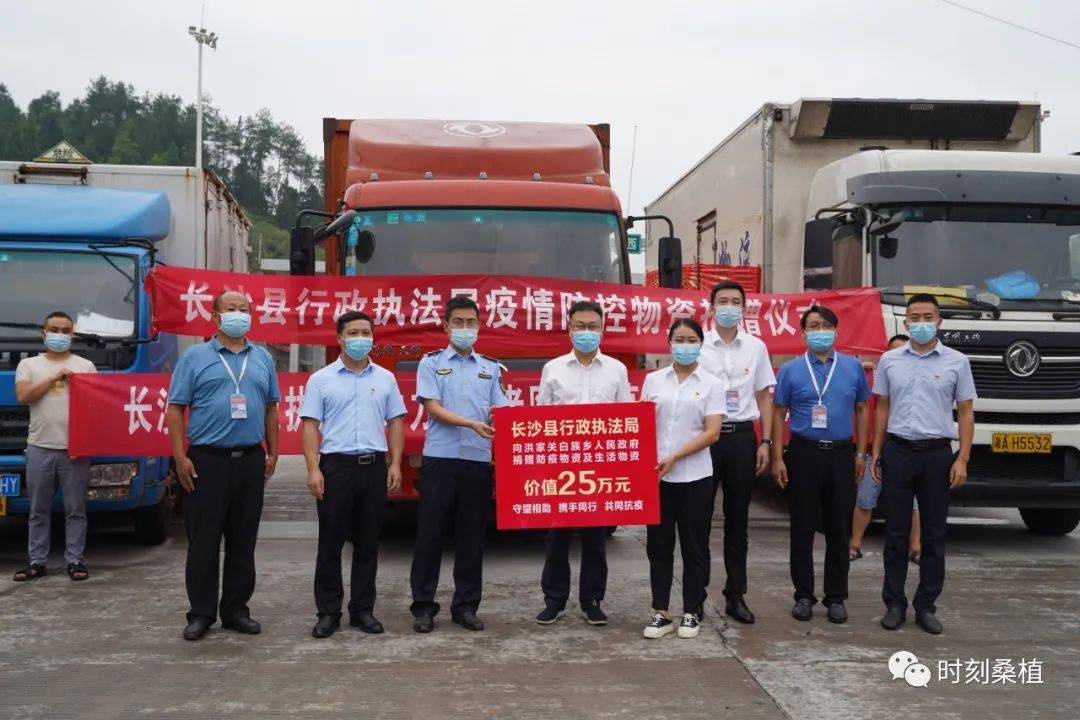 长沙县行政执法局捐赠物资驰援桑植