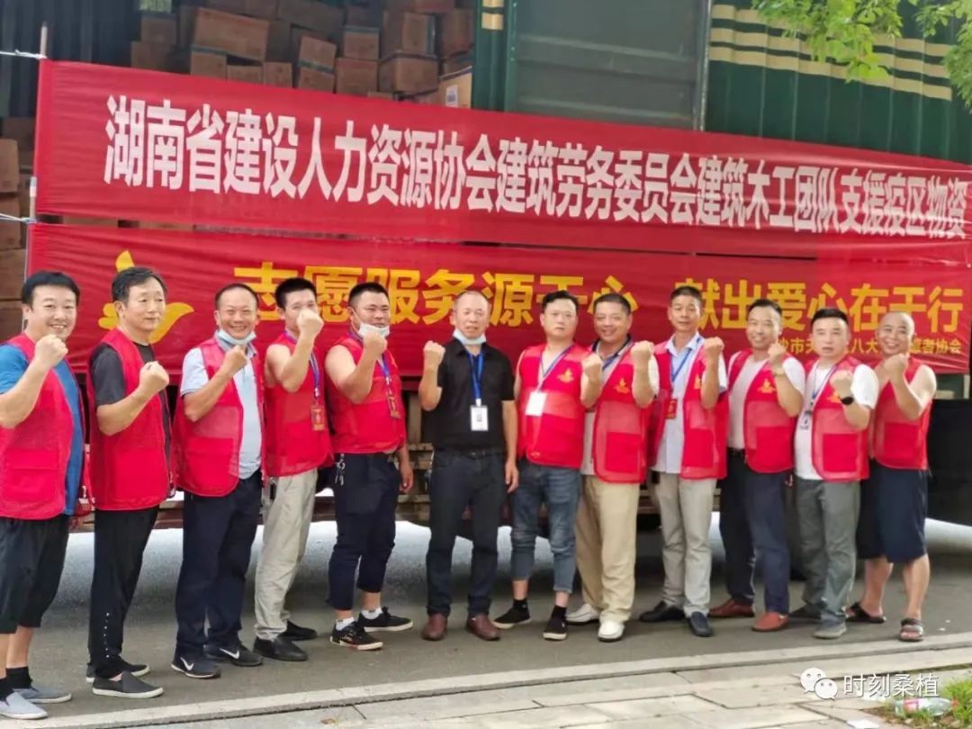 爱心捐赠丨长沙住建行业众多企业向桑植县捐赠爱心物资