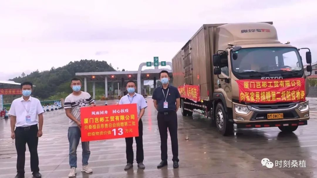 爱心捐赠丨厦门市两家企业捐赠20万元防疫物资驰援桑植县