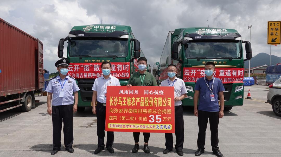 长沙马王堆农产品股份有限公司向桑植县捐赠80余吨蔬菜