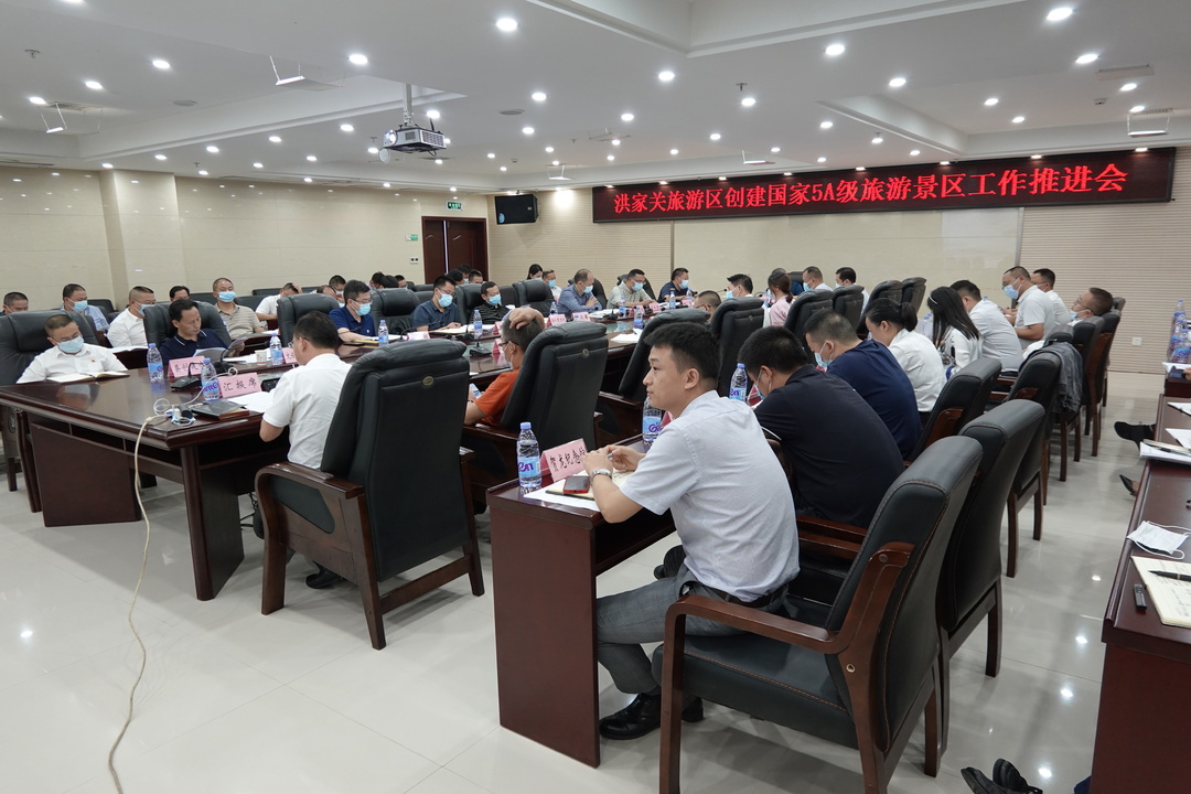 桑植县全力推进洪家关旅游区创建国家5A级旅游景区工作