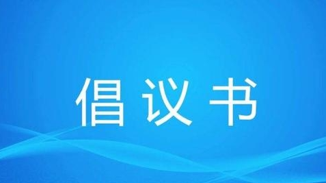 桑植县2021年腾讯公益日募捐暨“筑梦未来”项目活动倡议书
