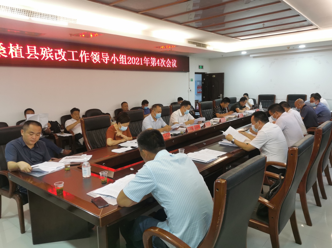 桑植县召开殡改工作领导小组2021年第4次会议