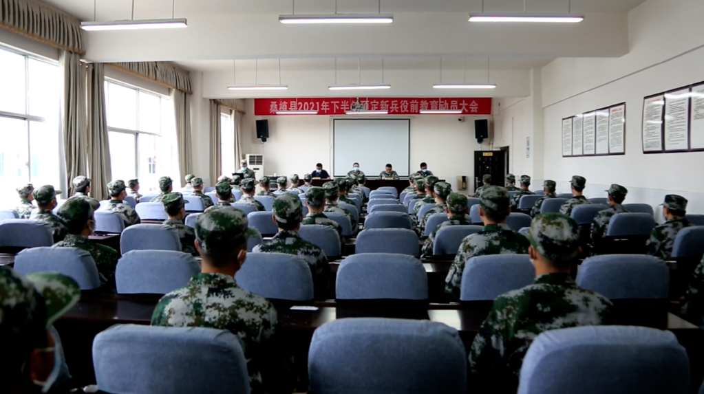 桑植县召开2021年下半年预定新兵役前教育动员大会