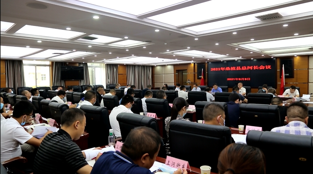 桑植县召开2021年总河长会议