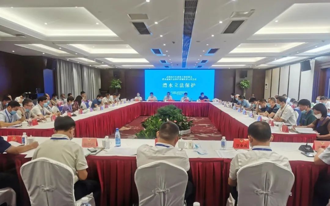 武陵山片区政协主席联席会澧水流域生态保护课题组召开第五次会议