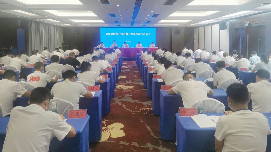 时隔38年 桑植县供销合作社联合社召开第四次代表大会