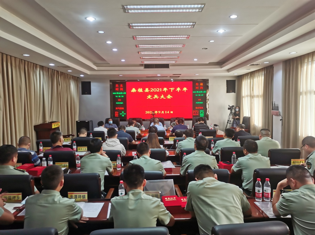 桑植县召开2021年下半年定兵大会 确定41名新兵入伍