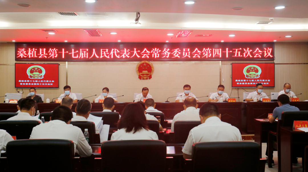 皮运舰主持召开县十七届人大常委会第四十五次会议