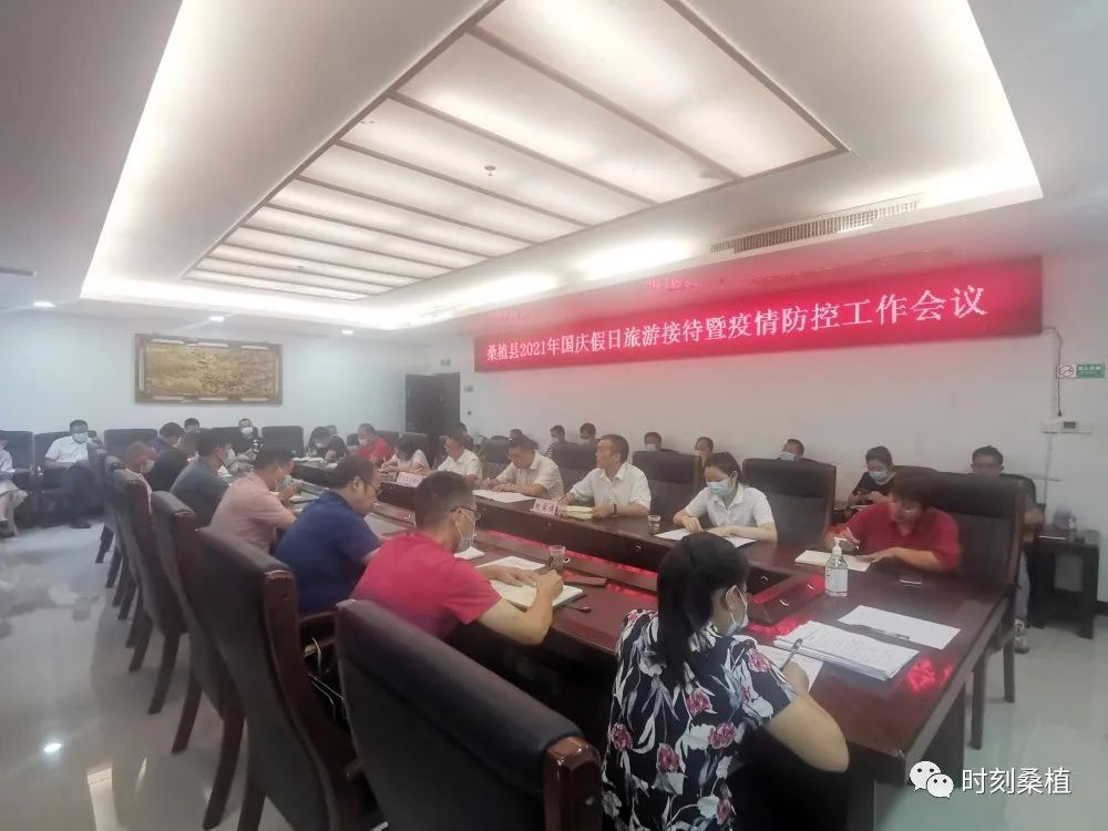 桑植县安排部署国庆假日疫情防控和旅游接待工作