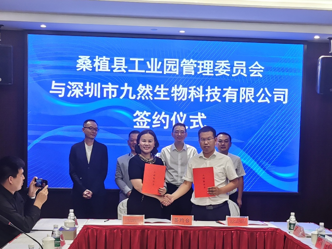 深圳市九然生物科技有限公司正式入驻县工业园
