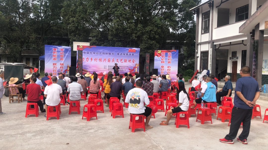 助力乡村振兴国庆文艺联欢会进乡村