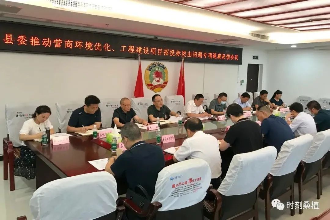 县委推动营商环境优化和工程建设项目招投标突出问题专项巡察反馈会召开