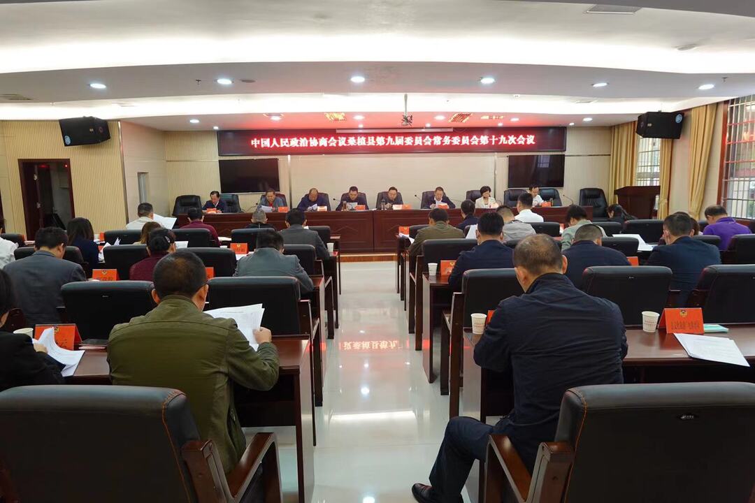 杨绍武主持召开政协桑植县第九届委员会常务委员会第十九次会议