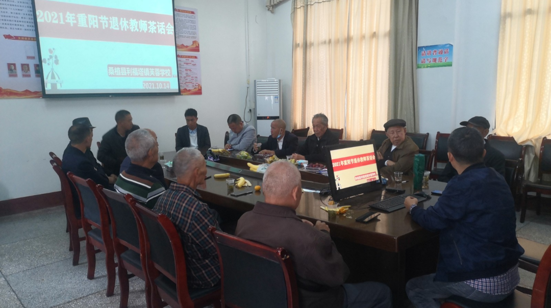 利福塔镇芙蓉学校：九九重阳 邀退休教师“回家”团圆