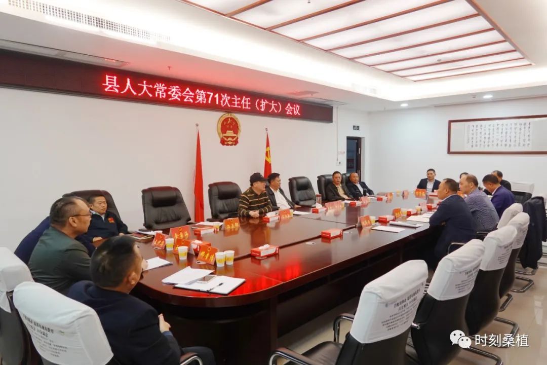 县人大常委会第71次主任（扩大）会议召开