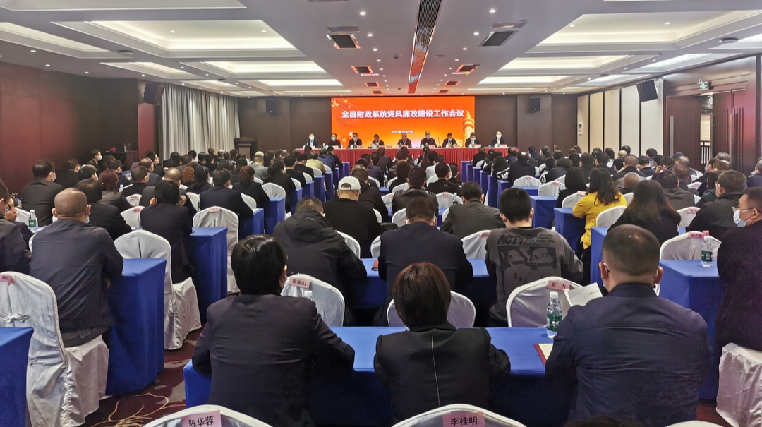 桑植县财政系统党风廉政建设工作会议召开
