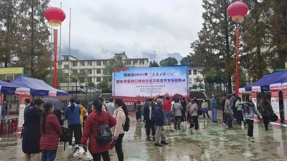 桑植县携手长沙县举办协作帮扶促就业专场招聘会 4000余个岗位虚席以待