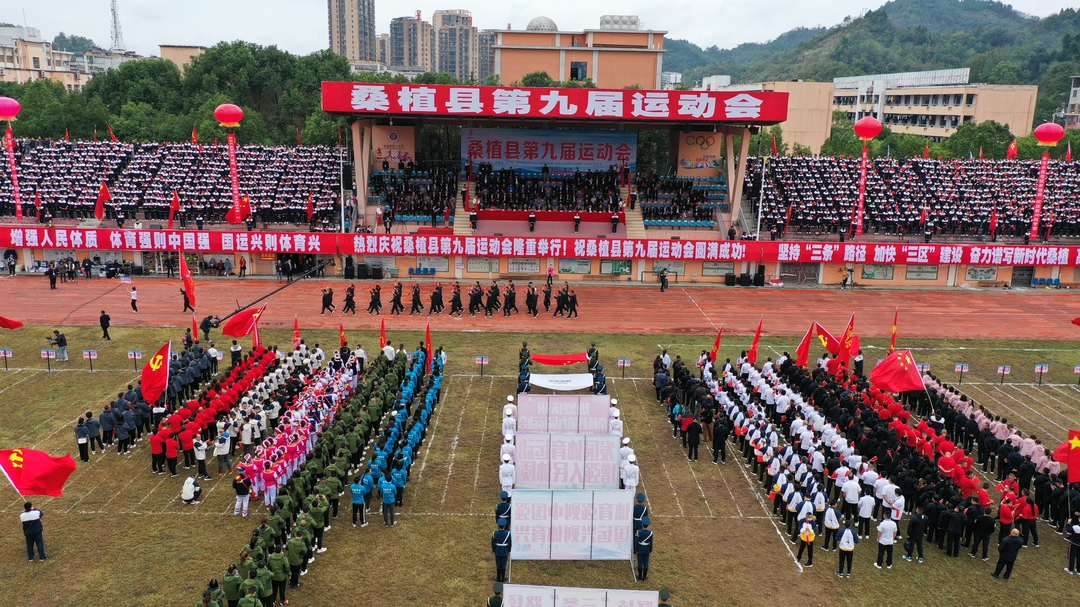 桑植县第九届运动会开幕
